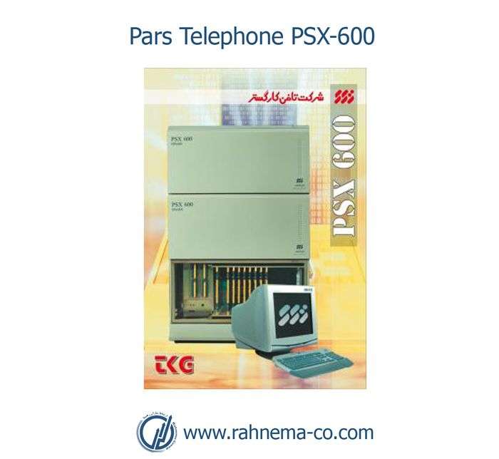 سانترال پارس تلفن کار PSX-600 